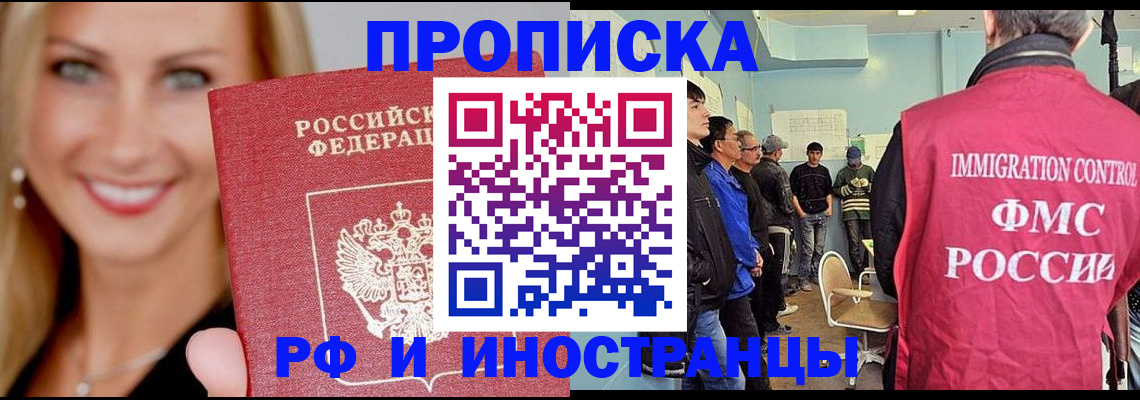 прописка штамп в Смоленске