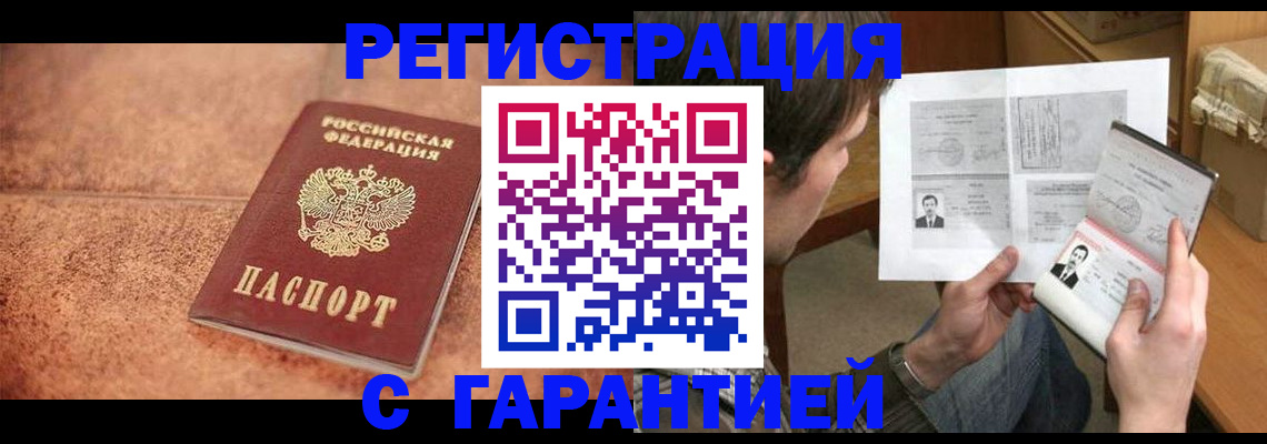прописка от собственника в Смоленске