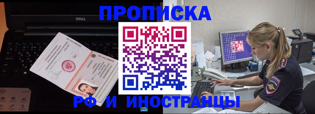 временная регистрация в квартире в Смоленске