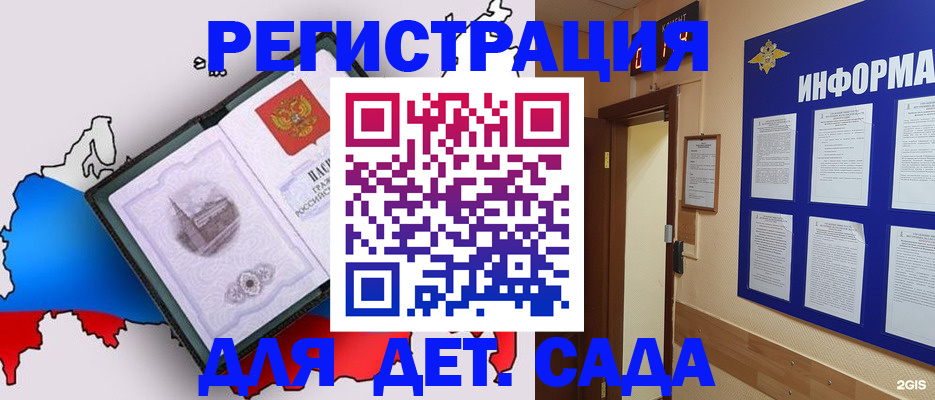 прописка ребенка в Смоленске
